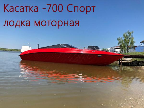 Пластиковая лодка Касатка-700-Спорт